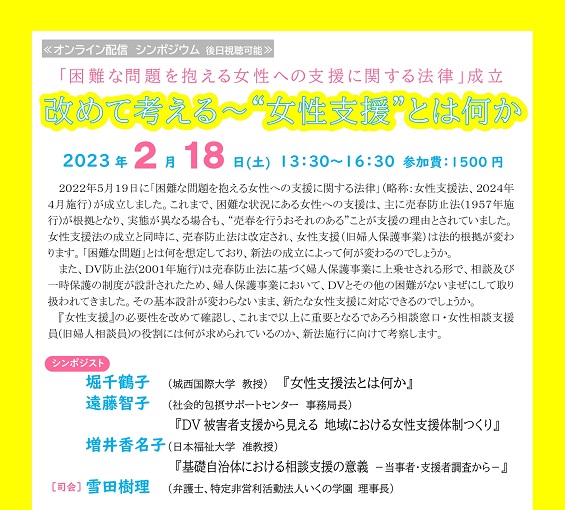 困難な問題を抱える女性への支援に関する法律」成立改めて考える